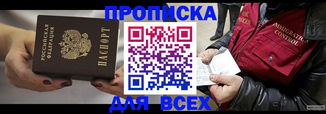 временная регистрация законно в Горняке