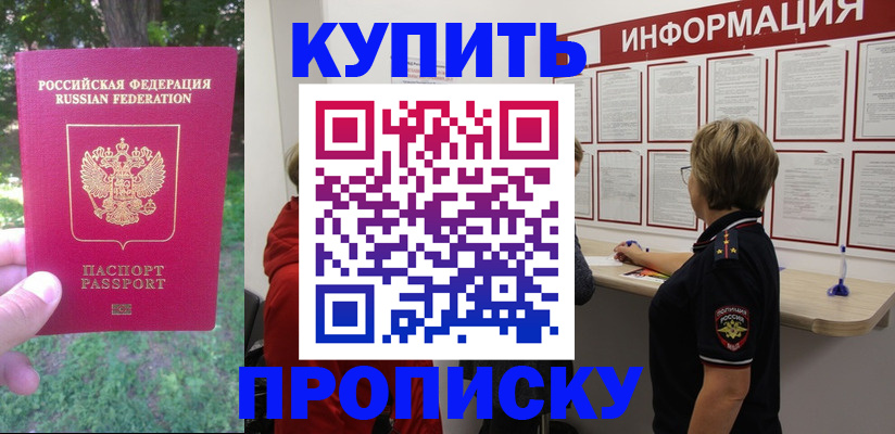 временная регистрация надежно в Горняке