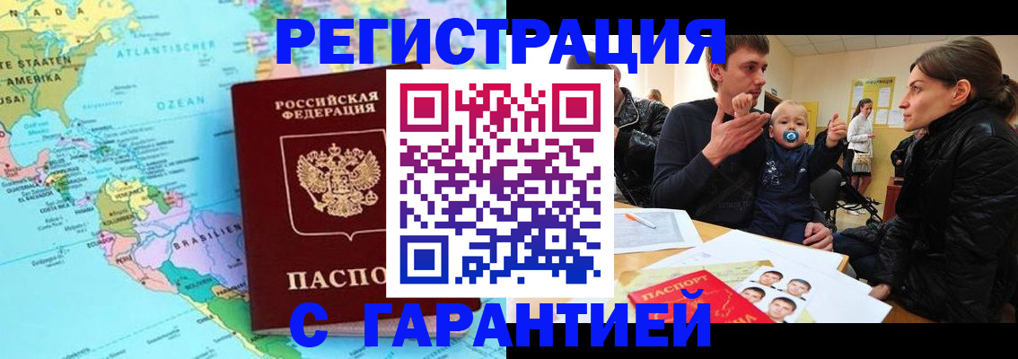 временная регистрация гарантия в Горняке